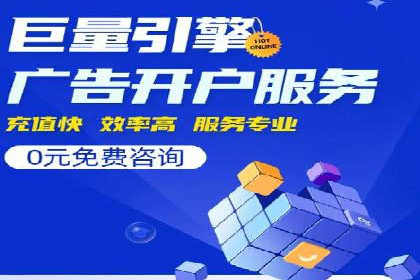 竞价推广开户效果显著案例